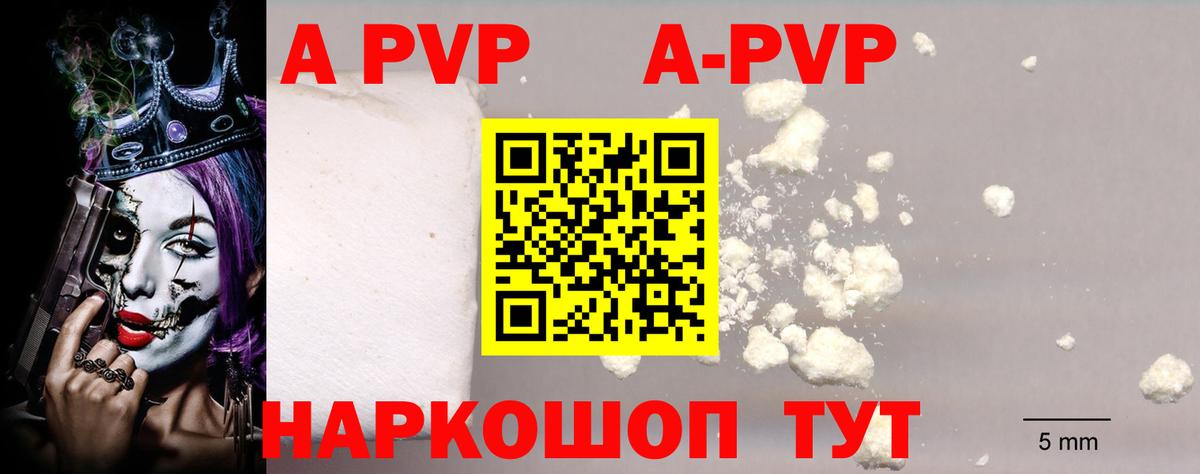 Alpha-PVP Соль Советск
