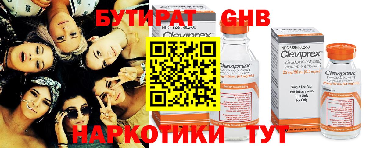 Советск  БУТИРАТ бутик  Вход с VPN 