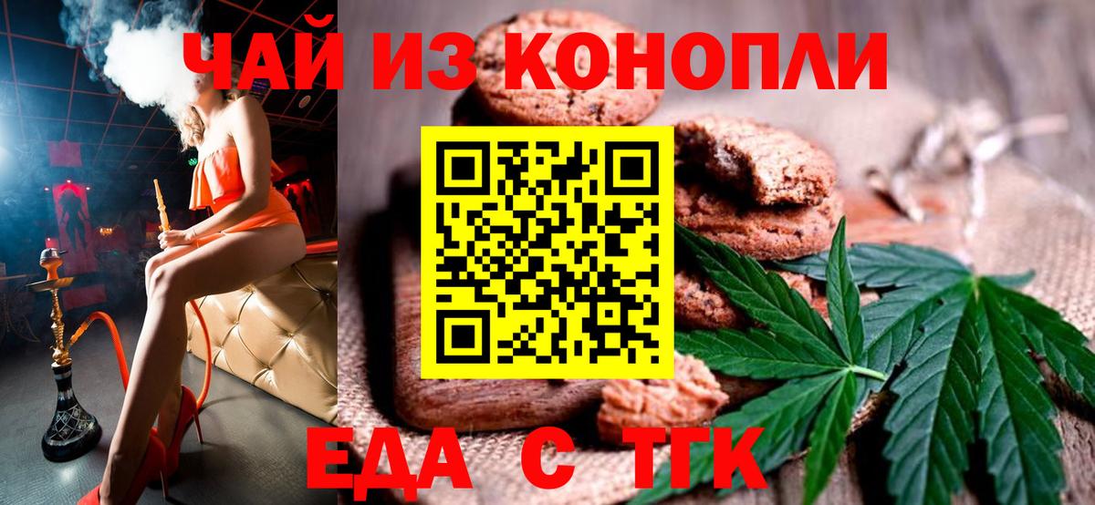 Печенье с ТГК марихуана  Вход с VPN  Советск 