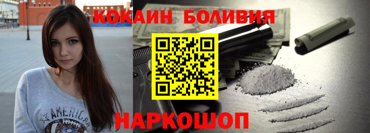 COCAIN Боливия  COCAIN VHQ  КОКАИН  Вход с VPN  Советск 