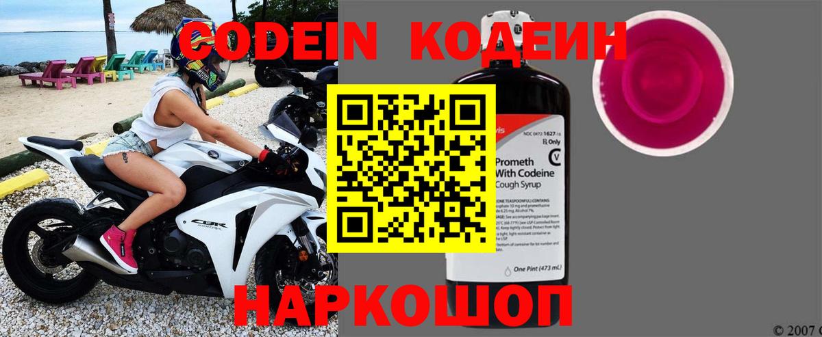 Кодеин напиток Lean (лин)  Вход с VPN  Советск  Кодеин напиток Lean (лин) 