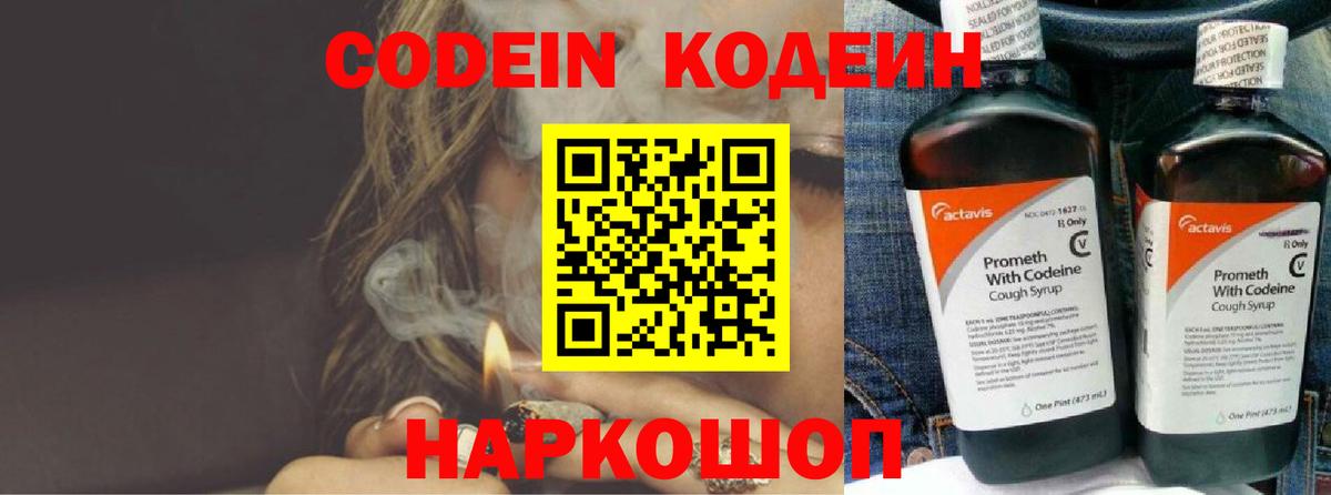 Кодеиновый сироп Lean напиток Lean (лин) Советск