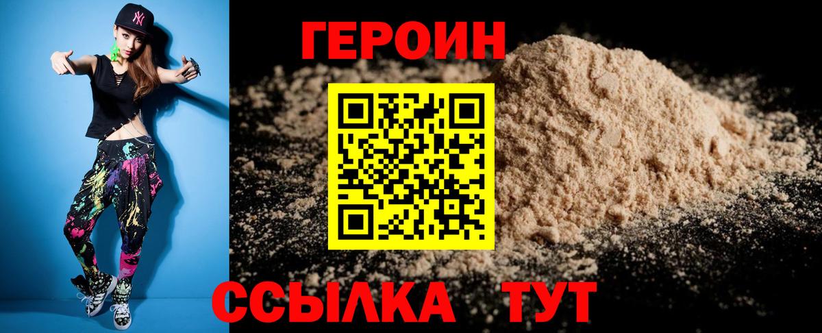 Героин Афган  Вход с VPN  Советск 