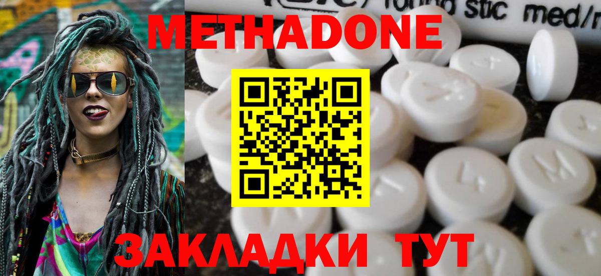 Метадон VHQ  Вход с VPN  кракен ONION  Советск  Метадон белоснежный 