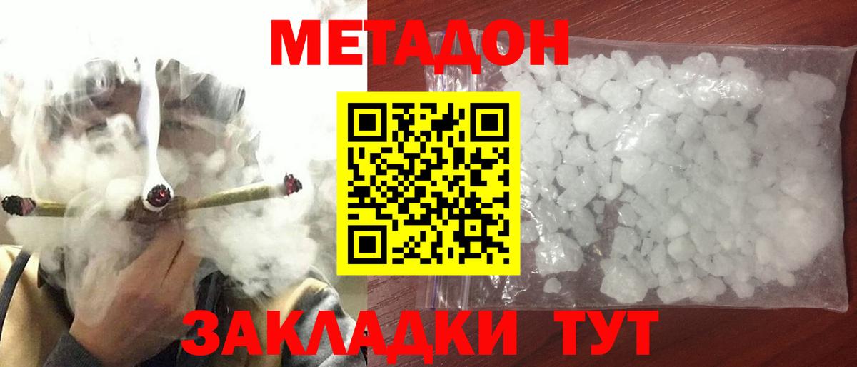 Метадон белоснежный Советск