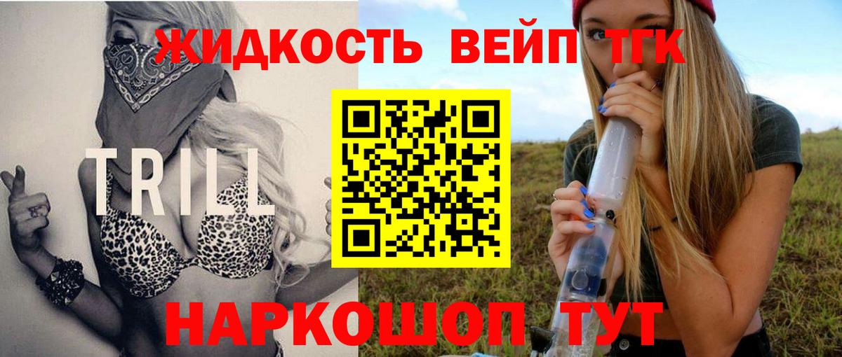 ТГК концентрат  Дистиллят ТГК вейп  Советск  Вход с VPN 